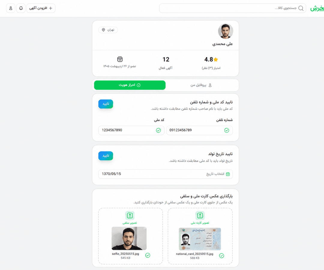 احراز هویت (KYC)