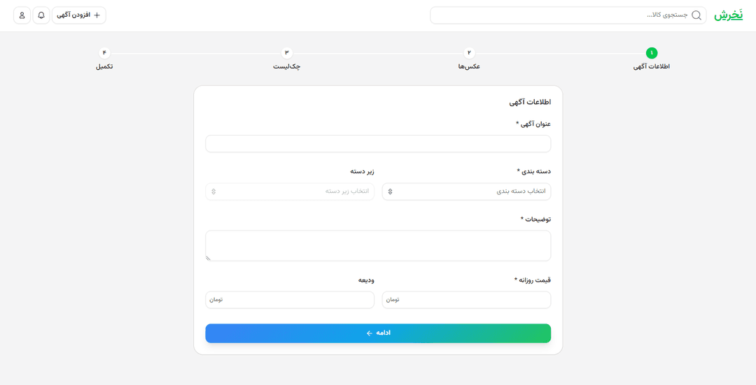 ثبت آگهی جدید