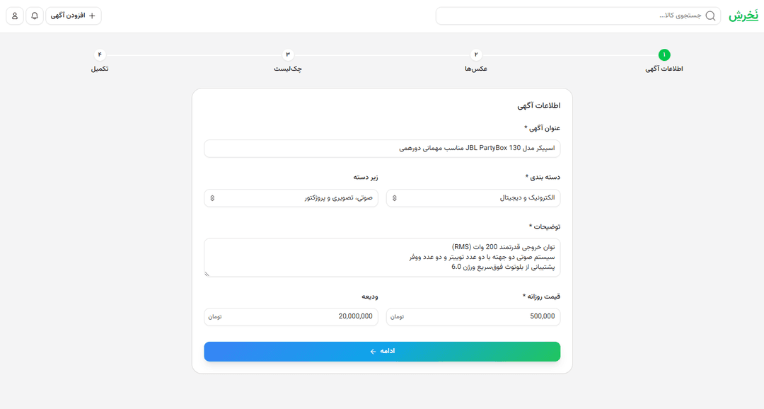 ثبت اطلاعات آگهی