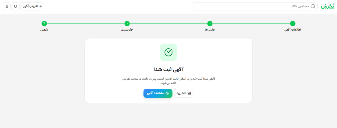 انتشار آگهی