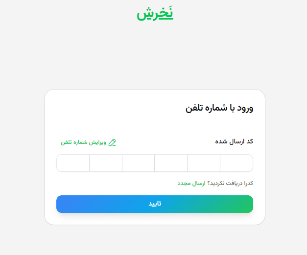کد یک‌بارمصرف