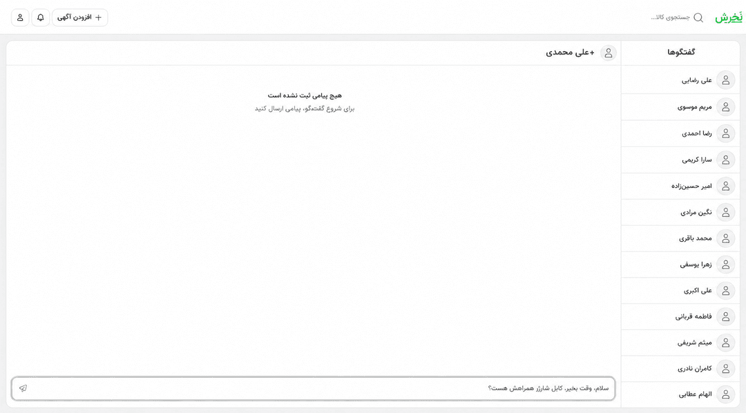 گفت‌وگو با صاحب کالا