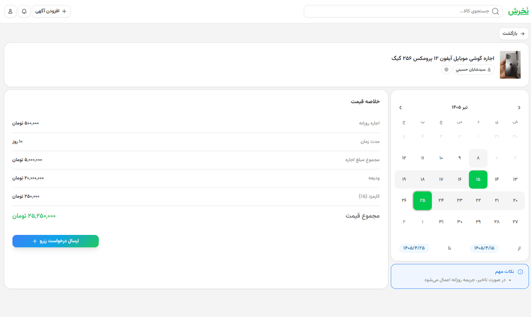 انتخاب تاریخ در تقویم آگهی