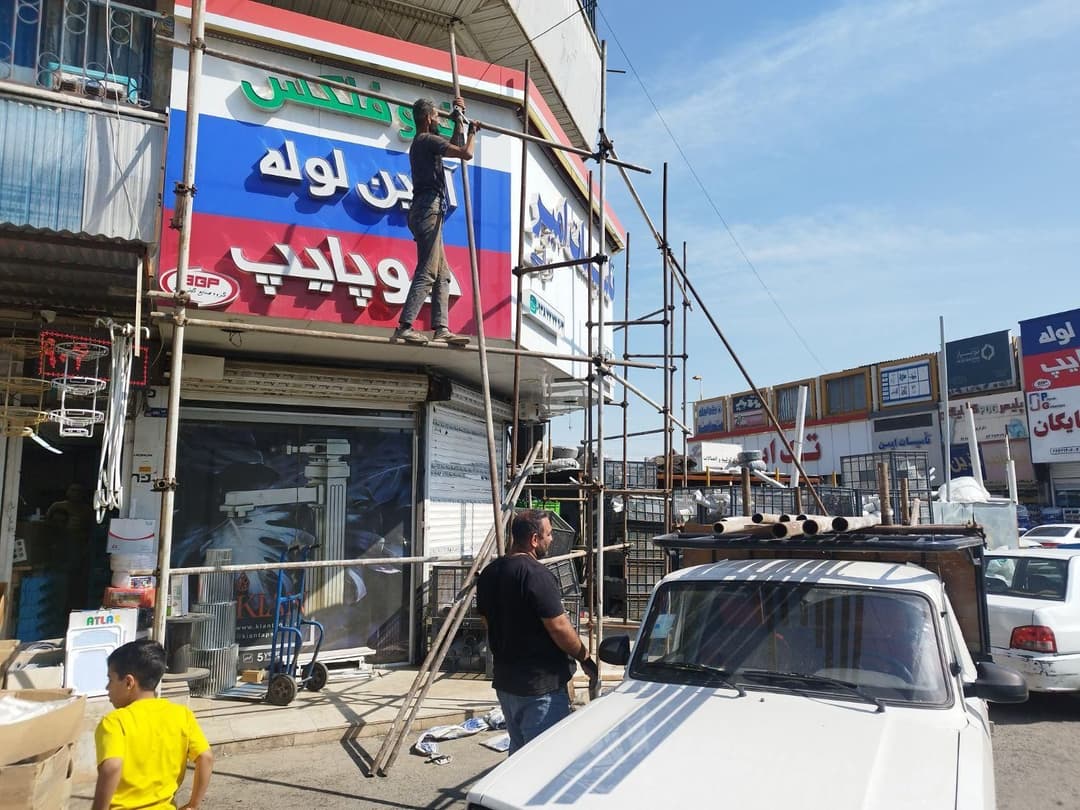 بشکه و تخته بنایی